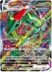 Rayquaza VMAX (JP) 047/067 (Blue Sky Stream)