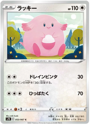 Chansey (JP) 053/067 (Blue Sky Stream) 16