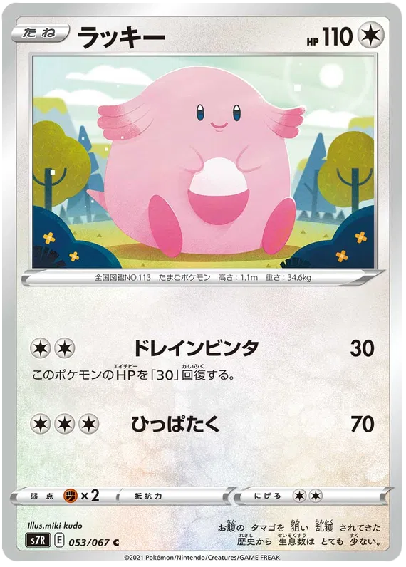 Chansey (JP) 053/067 (Blue Sky Stream) 16