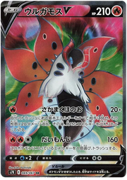 Volcarona V (JP) 069/067 (Blue Sky Stream)