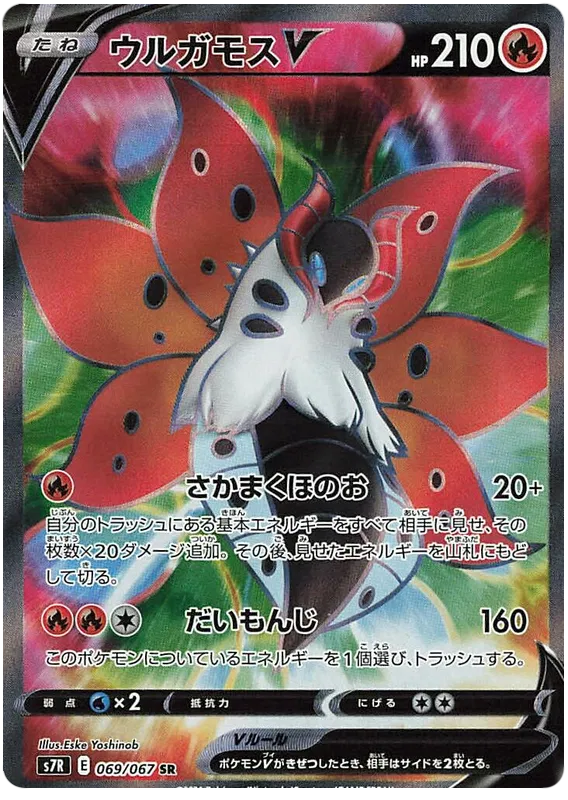 Volcarona V (JP) 069/067 (Blue Sky Stream)