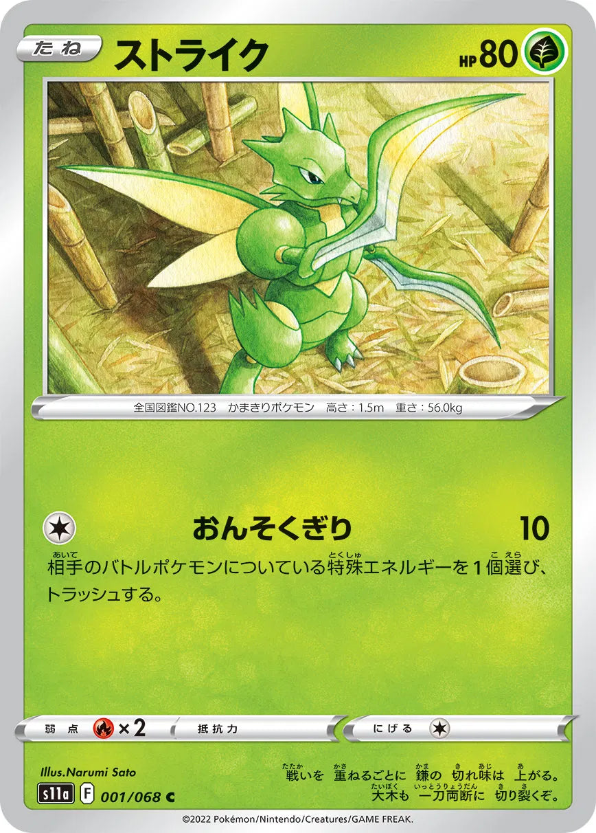 Scyther (JP) 001/068 (Incandescent Arcana)