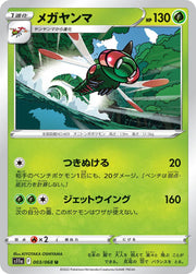 Yanmega (JP) 003/068 (Incandescent Arcana)