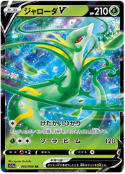 Serperior V (JP) 005/068 (Incandescent Arcana)