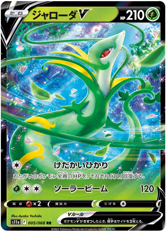 Serperior V (JP) 005/068 (Incandescent Arcana)