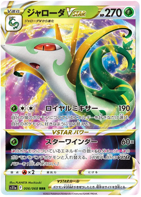Serperior VSTAR (JP) Incandescent Arcana Ultra Rare 006/068