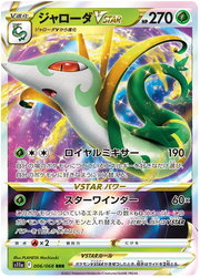 Serperior VSTAR (JP) 006/068 (Incandescent Arcana)