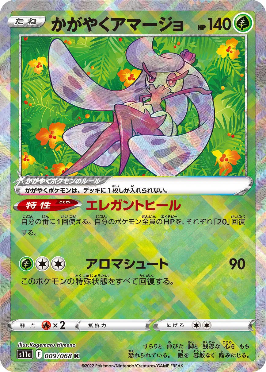 Tsareena Radiant (JP) 009/068 (Incandescent Arcana)