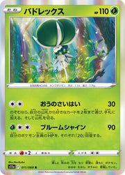 Calyrex (JP) 011/068 (Incandescent Arcana)