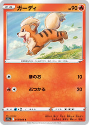 Growlithe (JP) 012/068 (Incandescent Arcana)