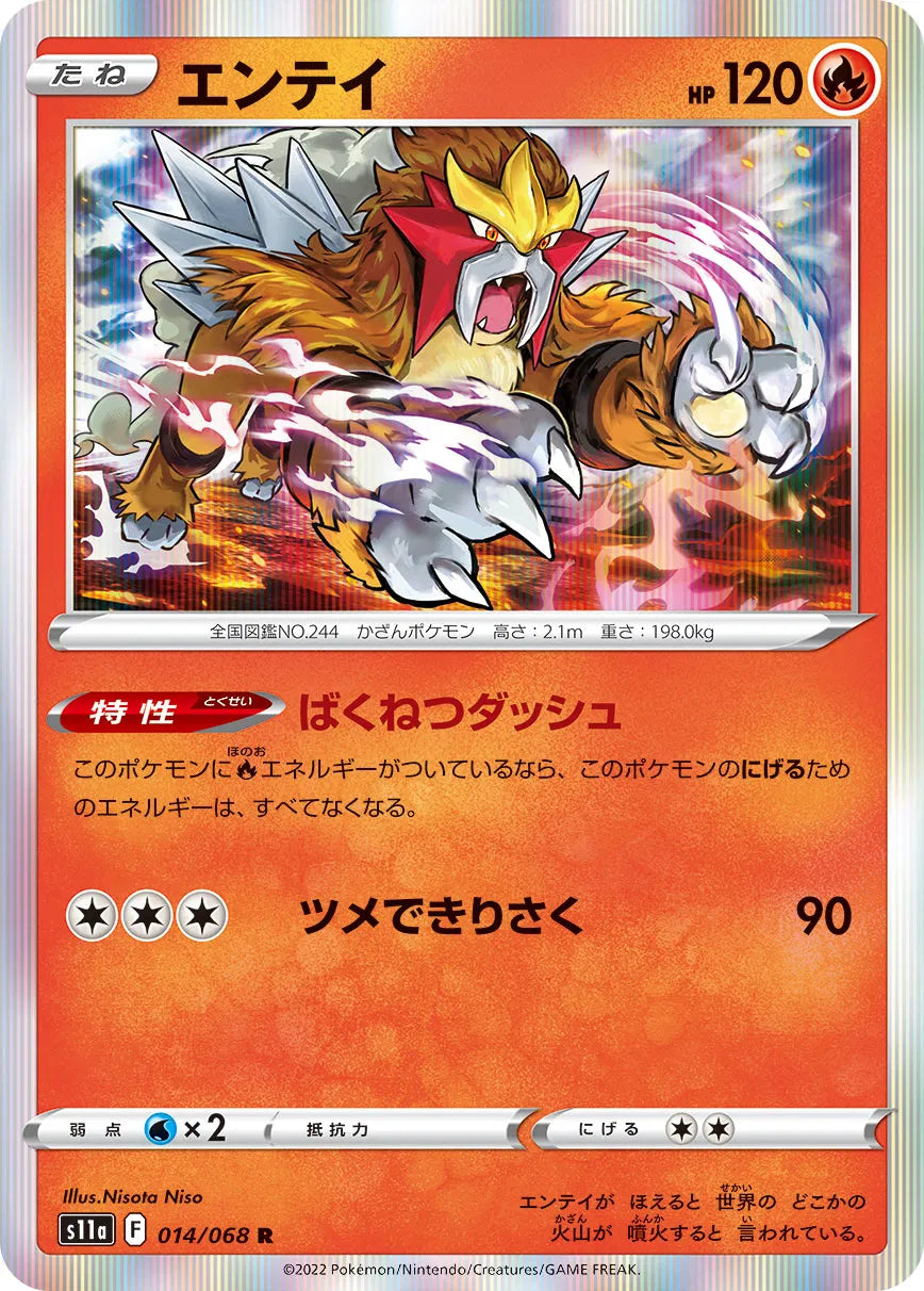 Entei (JP) 014/068 (Incandescent Arcana)
