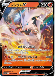 Reshiram V (JP) 015/068 · Holofoil (Incandescent Arcana)