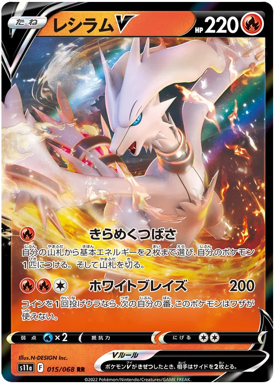 Reshiram V (JP) 015/068 · Holofoil (Incandescent Arcana)