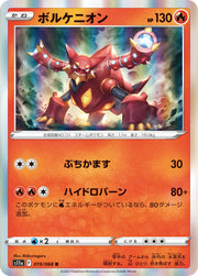 Volcanion (JP) 019/068 (Incandescent Arcana)