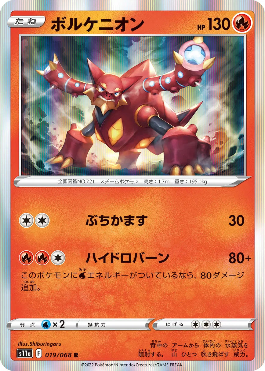 Volcanion (JP) 019/068 (Incandescent Arcana)