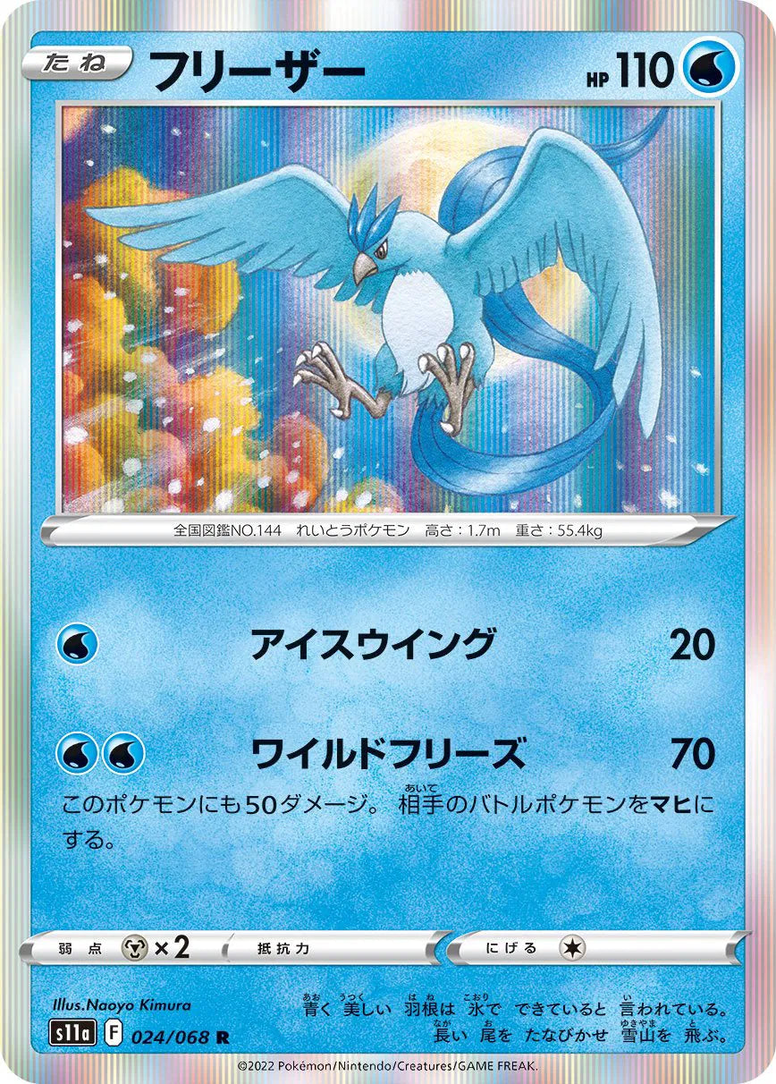 Articuno (JP) 024/068 (Incandescent Arcana)