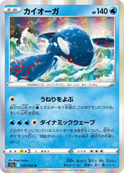 Kyogre (JP) 030/068 (Incandescent Arcana)