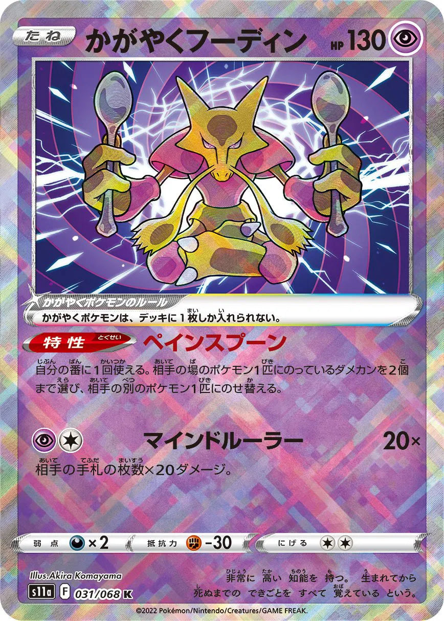 Alakazam Radiant (JP) 031/068 (Incandescent Arcana)