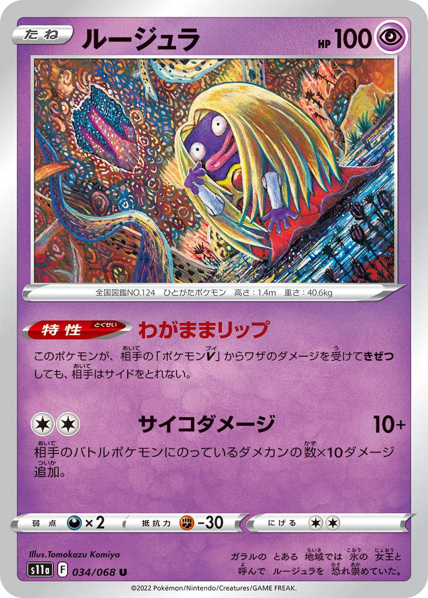 Jynx (JP) 034/068 (Incandescent Arcana)