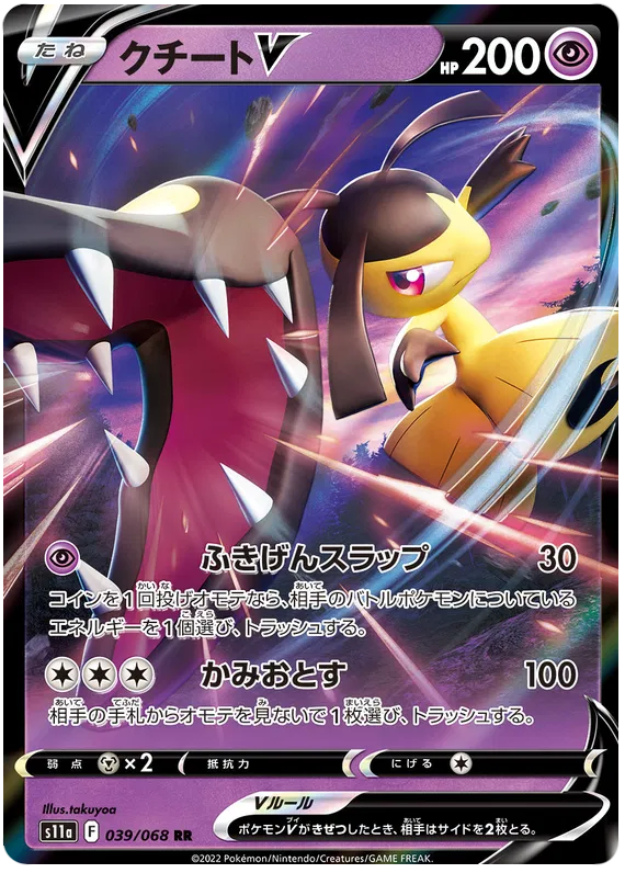Mawile V (JP) 039/068 (Incandescent Arcana)