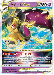 Mawile VSTAR (JP) Incandescent Arcana Ultra Rare 040/068