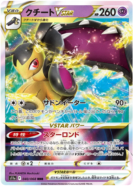 Mawile VSTAR (JP) Incandescent Arcana Ultra Rare 040/068