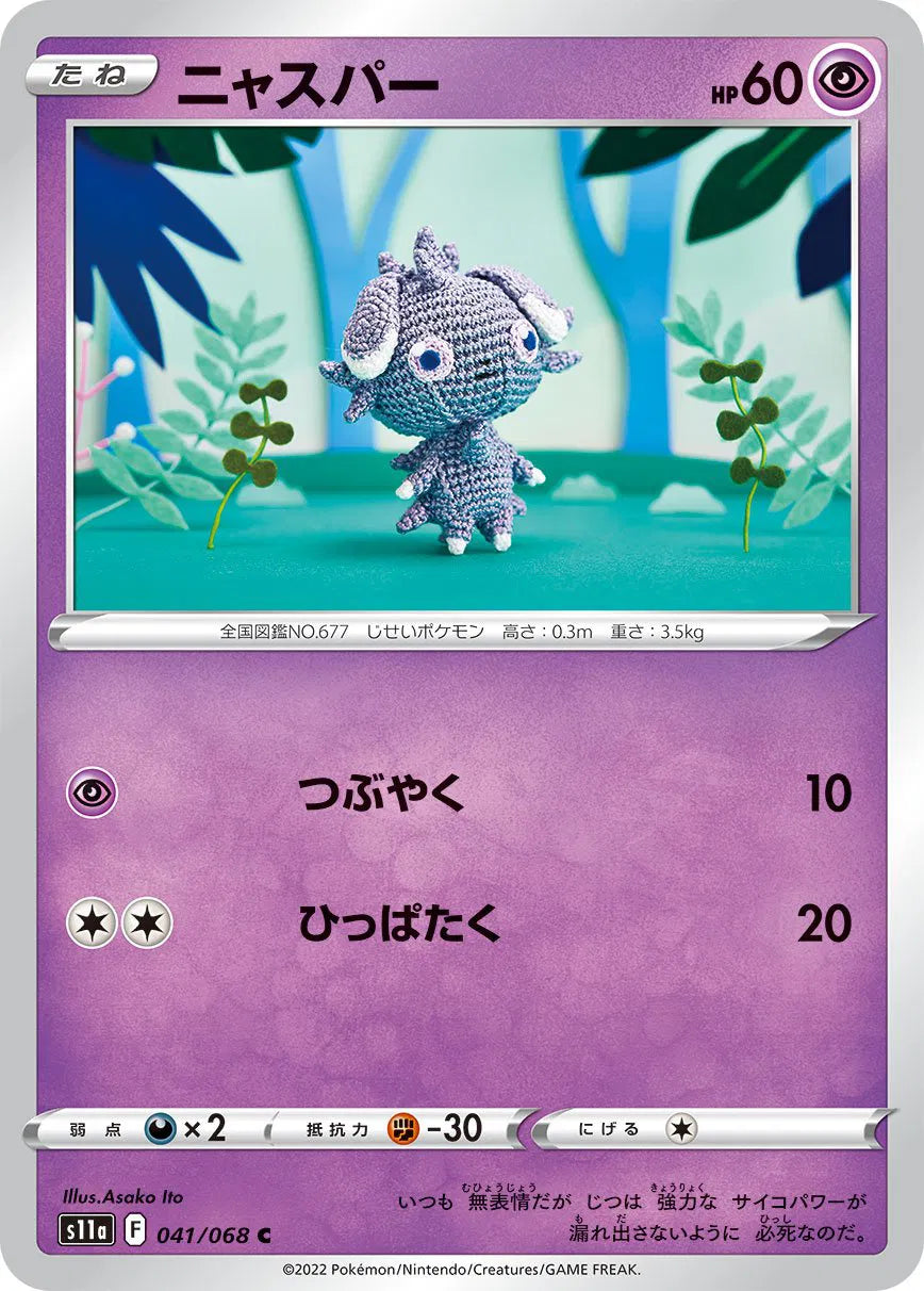Espurr (JP) 041/068 (Incandescent Arcana)
