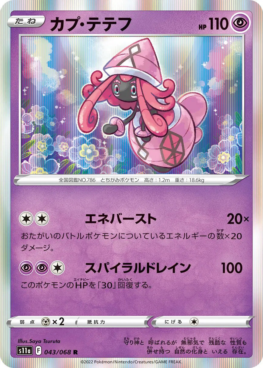 Tapu Lele (JP) 043/068 (Incandescent Arcana)