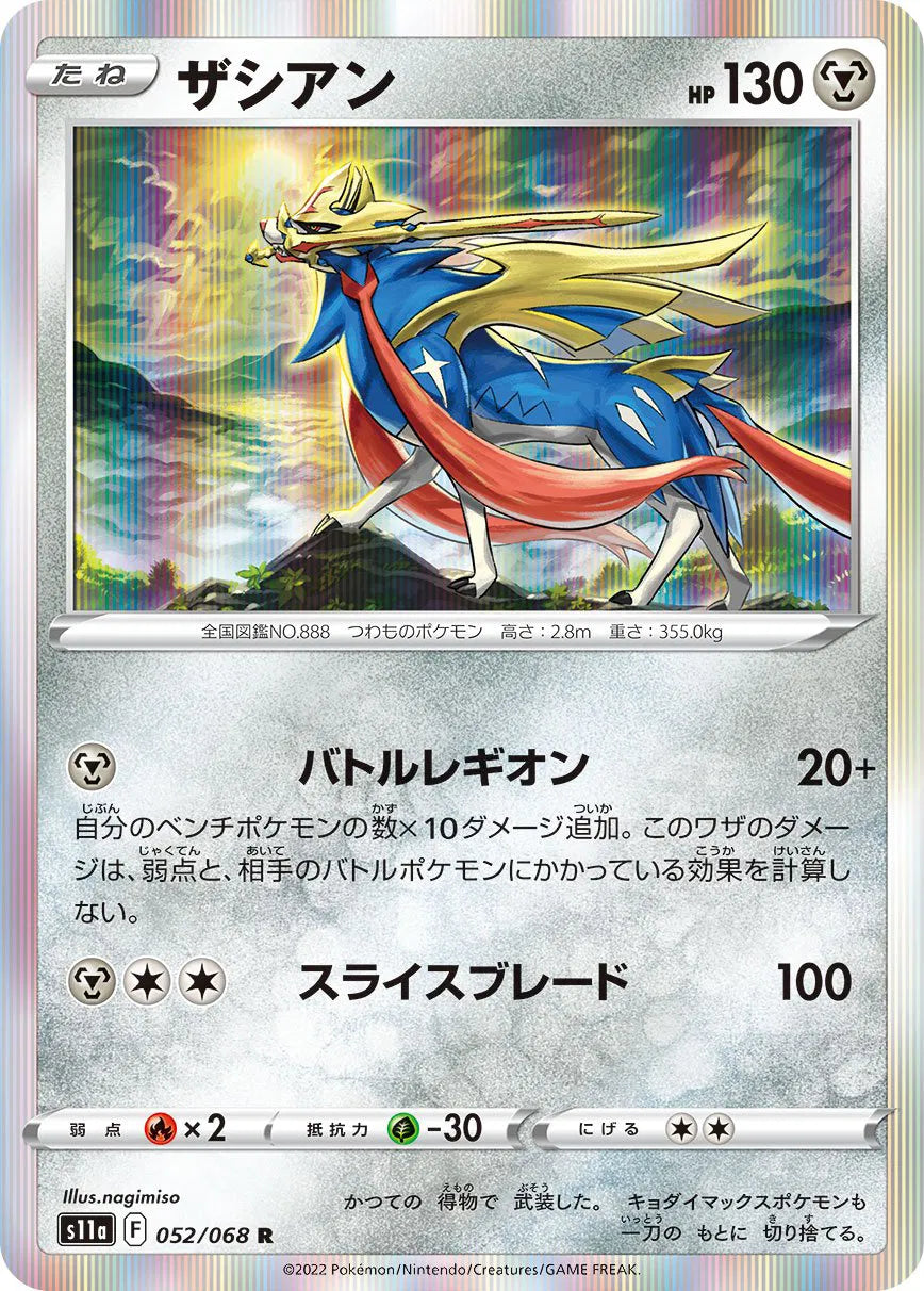 Zacian (JP) 052/068 (Incandescent Arcana)