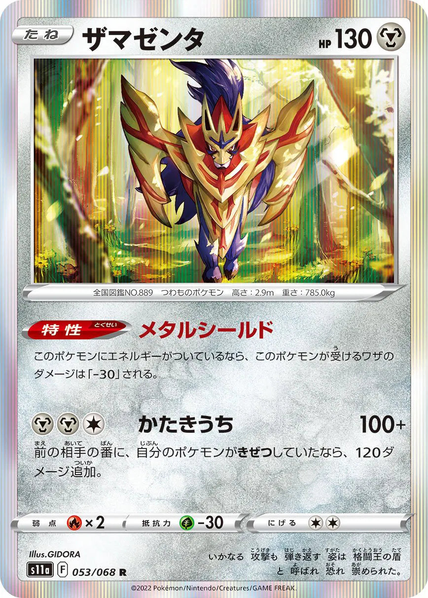 Zamazenta (JP) 053/068 (Incandescent Arcana)