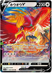 Ho-oh (JP) 055/068 · Holofoil (Incandescent Arcana)