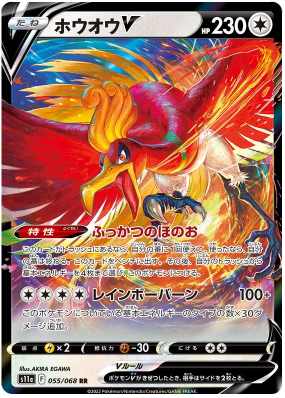 Ho-oh (JP) 055/068 · Holofoil (Incandescent Arcana)