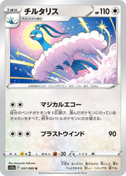 Altaria (JP) 057/068 (Incandescent Arcana)