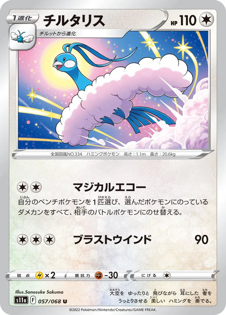 Altaria (JP) 057/068 (Incandescent Arcana)