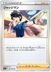 Judge (JP) 063/068 (Incandescent Arcana)