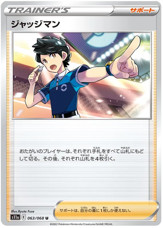 Judge (JP) 063/068 (Incandescent Arcana)