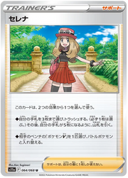 Serena (JP) 064/068 (Incandescent Arcana)
