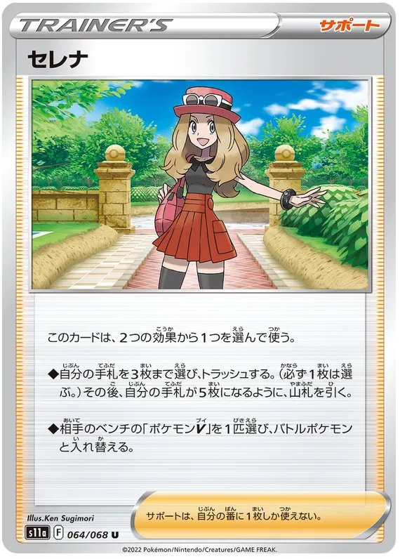 Serena (JP) 064/068 (Incandescent Arcana)