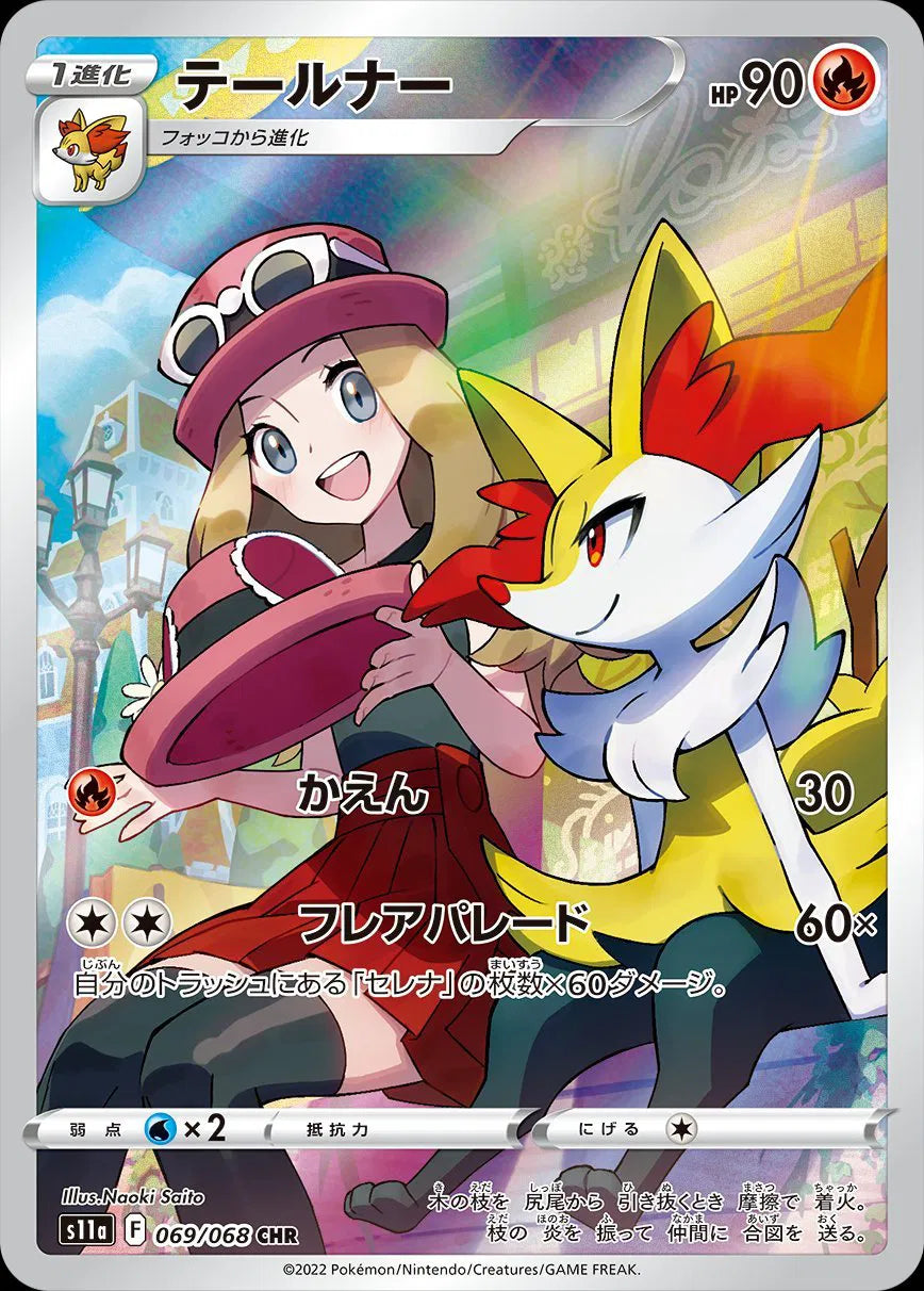 Braixen (JP) 069/068 · Holofoil (Incandescent Arcana)
