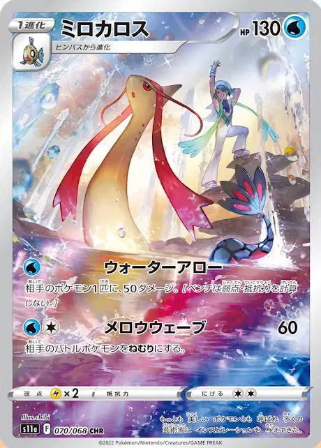 Milotic (JP) 070/068 (Incandescent Arcana)
