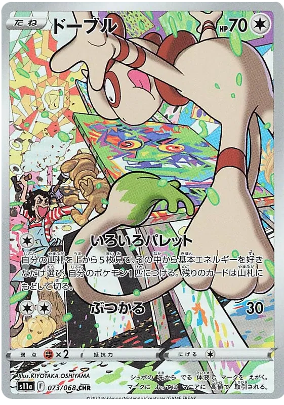 Smeargle (JP) 073/068 · Holofoil (Incandescent Arcana)