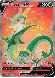 Serperior V (JP) 075/068 (Incandescent Arcana)