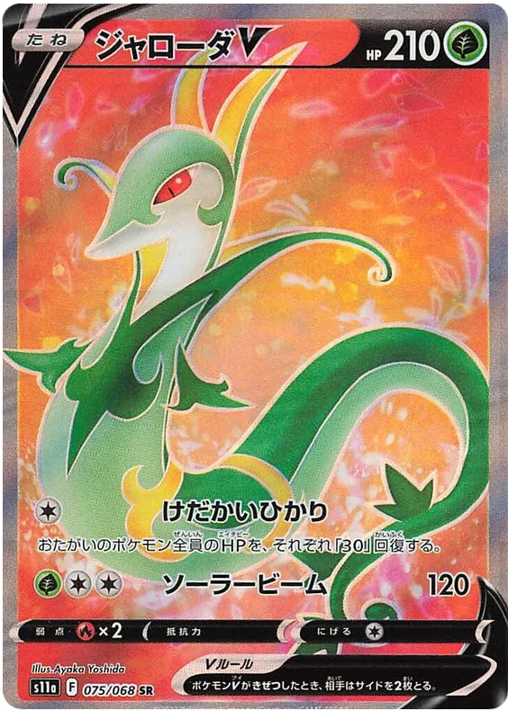 Serperior V (JP) 075/068 (Incandescent Arcana)
