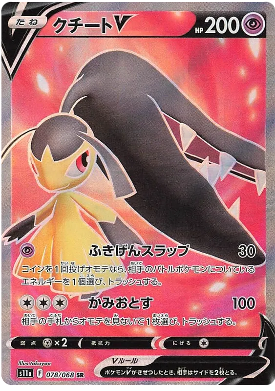 Mawile V (JP) 078/068 (Incandescent Arcana)