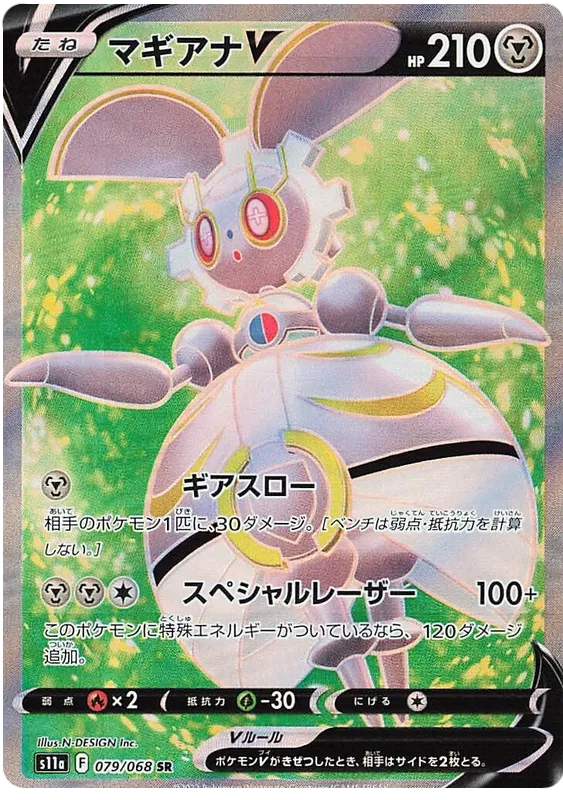 Magearna V (JP) 079/068 (Incandescent Arcana)