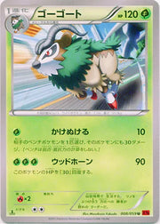 Gogoat (JP) 008/059 (Red Flash)