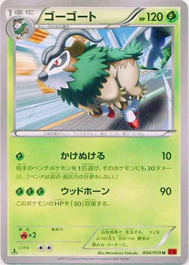 Gogoat (JP) 008/059 (Red Flash)