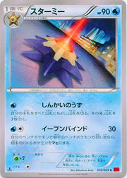 Starmie (JP) 016/059 (Red Flash)