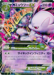 M Mewtwo EX (JP) 028/59 (Red Flash)