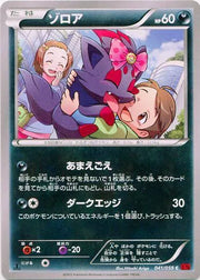 Zorua (JP) 041/059 (Red Flash)